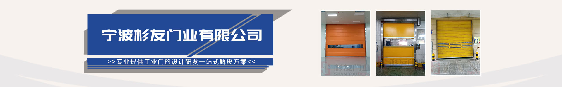 热烈庆祝宁波杉友门业有限公司网站正式上线！-宁波杉友门业有限公司